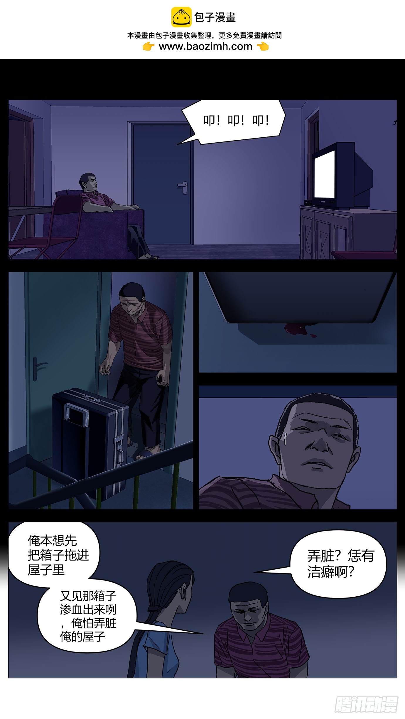068替死鬼-第69话