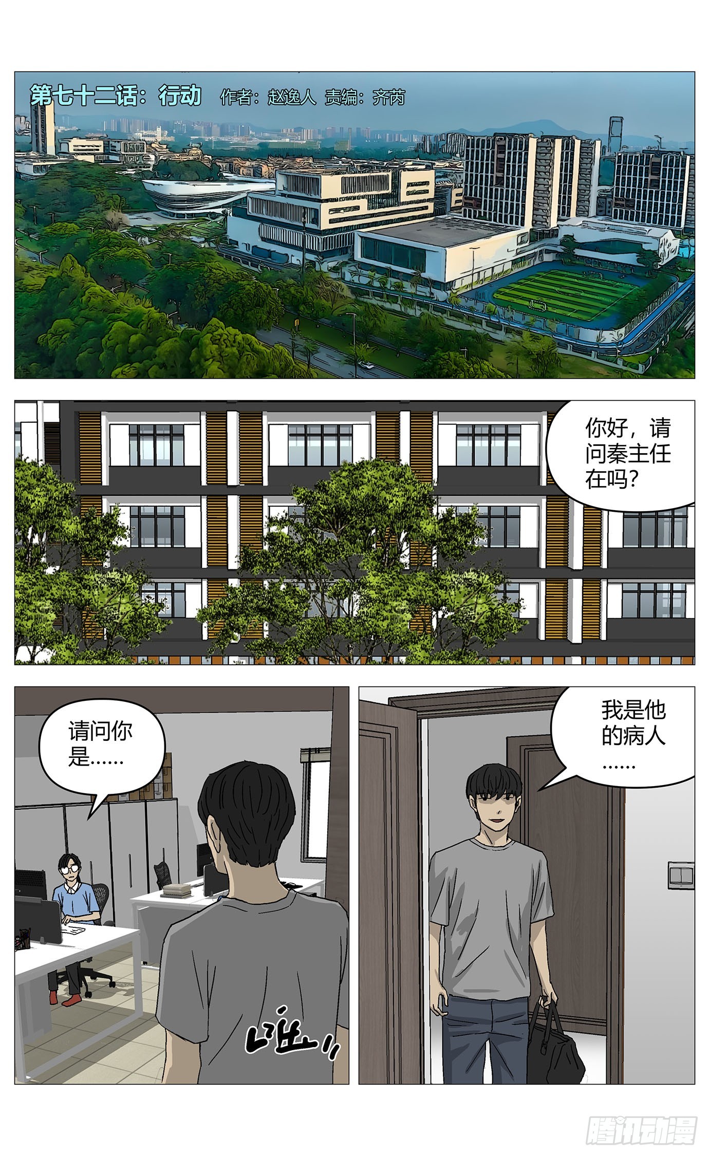 072行动-第73话