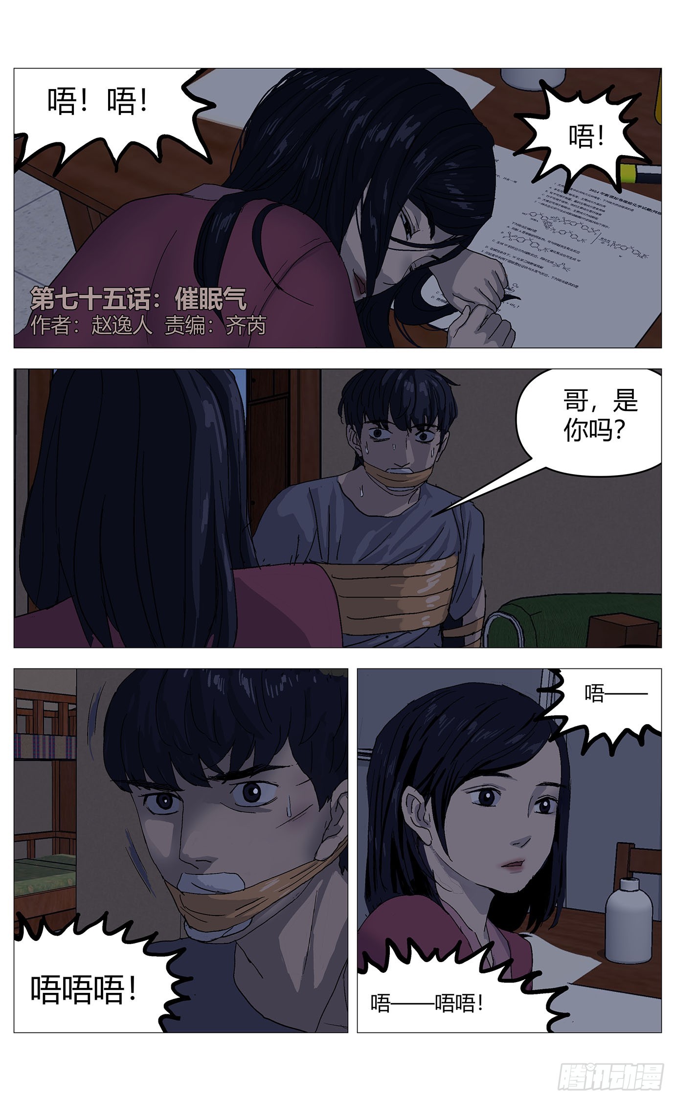 076催眠气-第77话