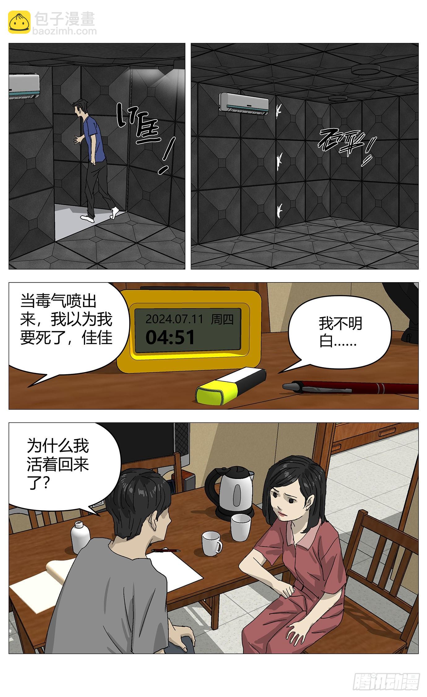076催眠气-第77话