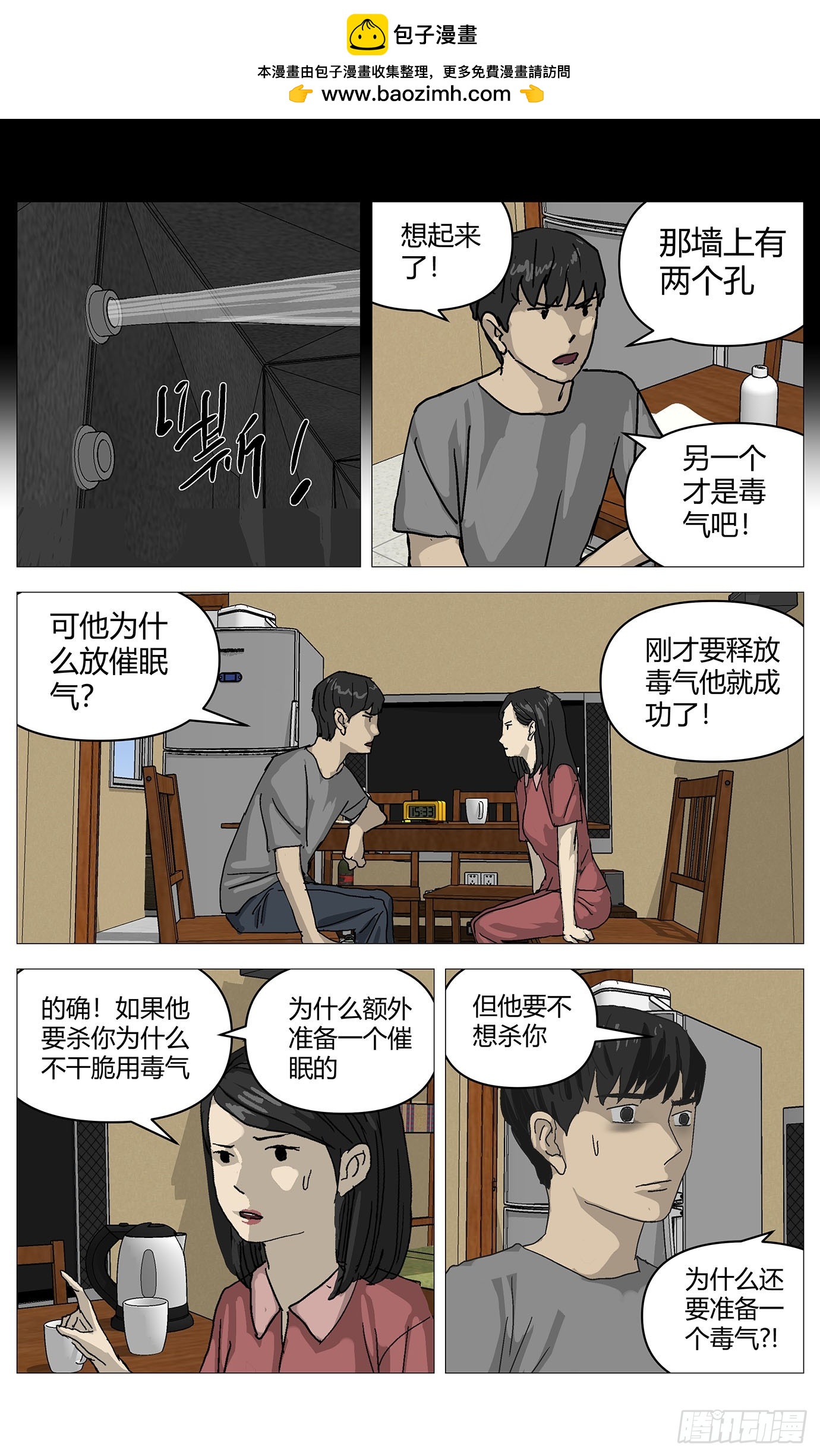076催眠气-第77话