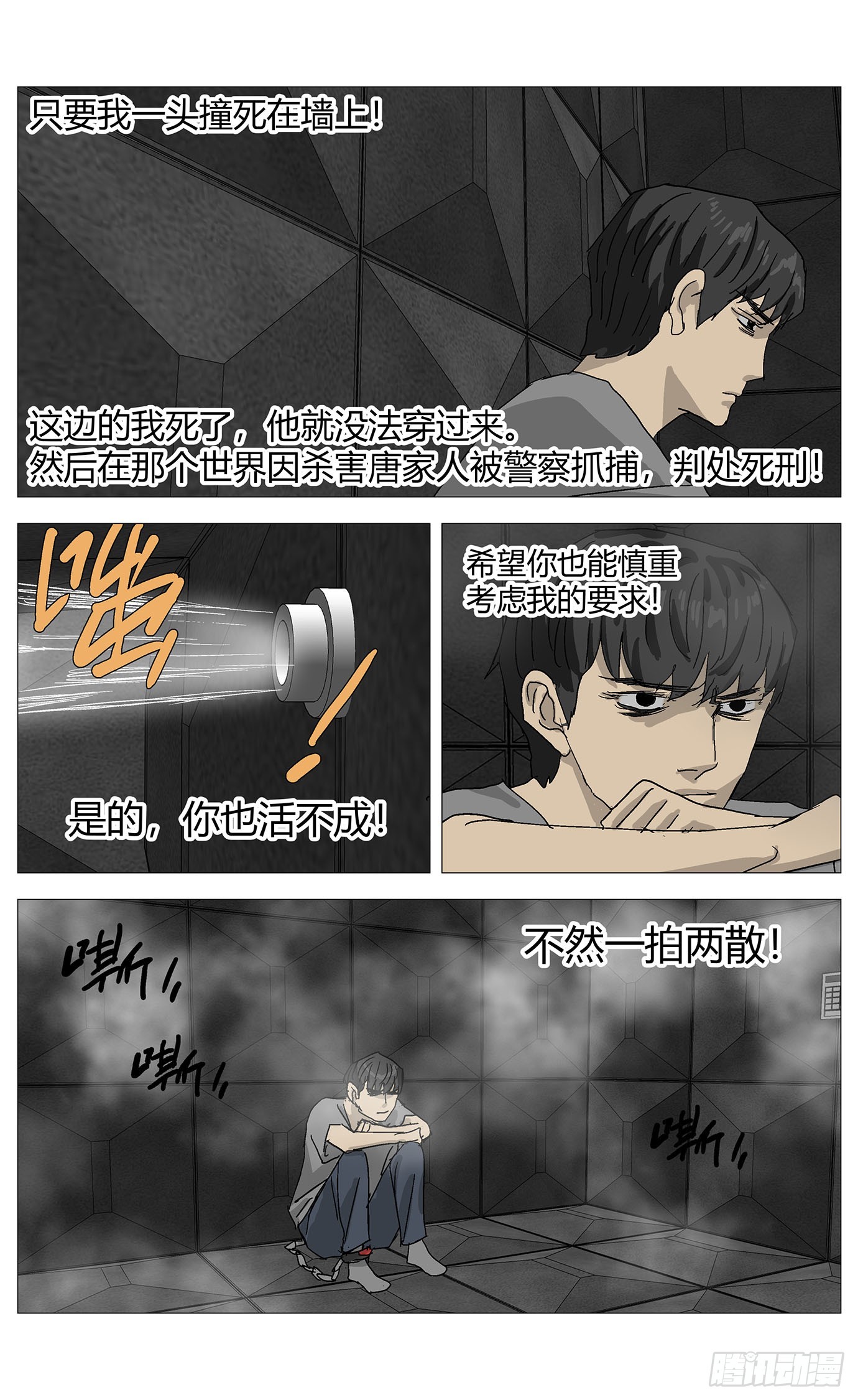 080血书-第81话