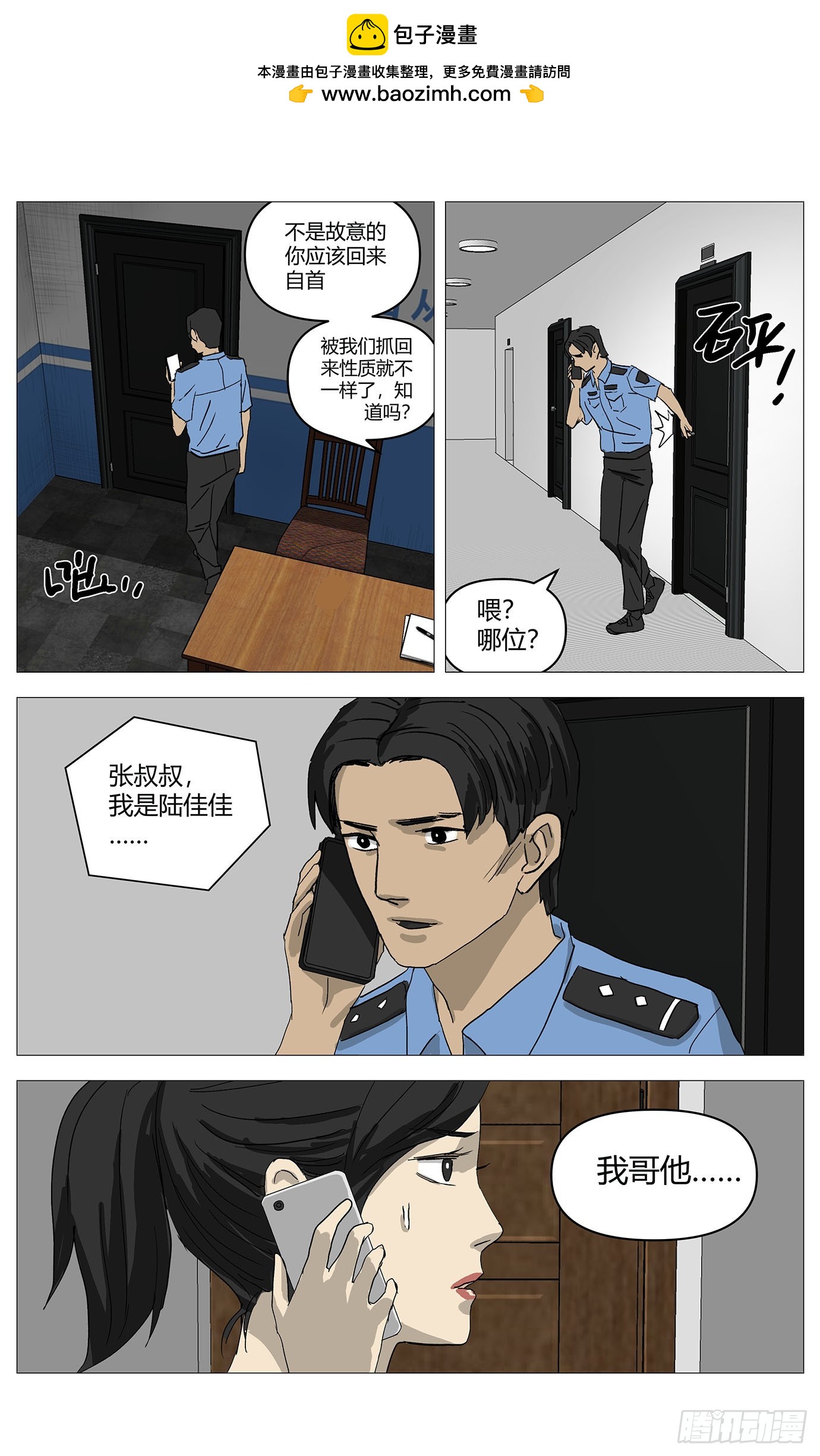 082报警-第83话