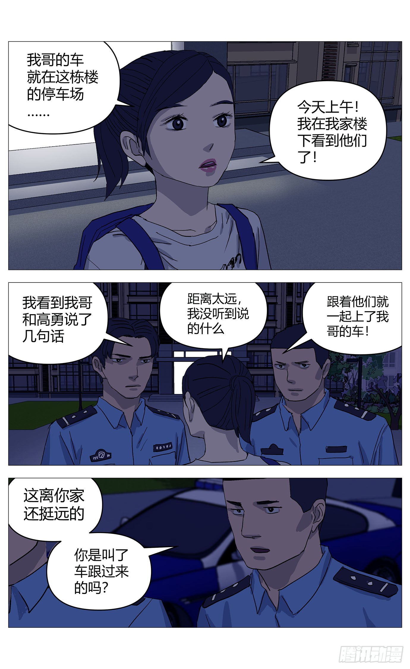 082报警-第83话