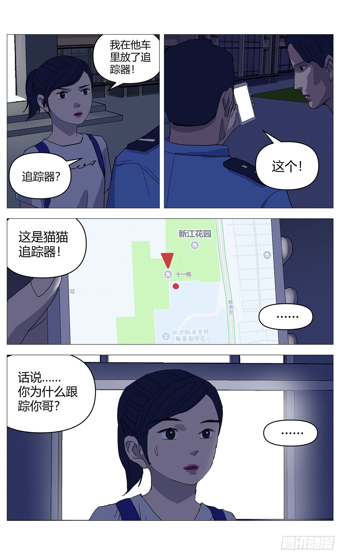 082报警-第83话