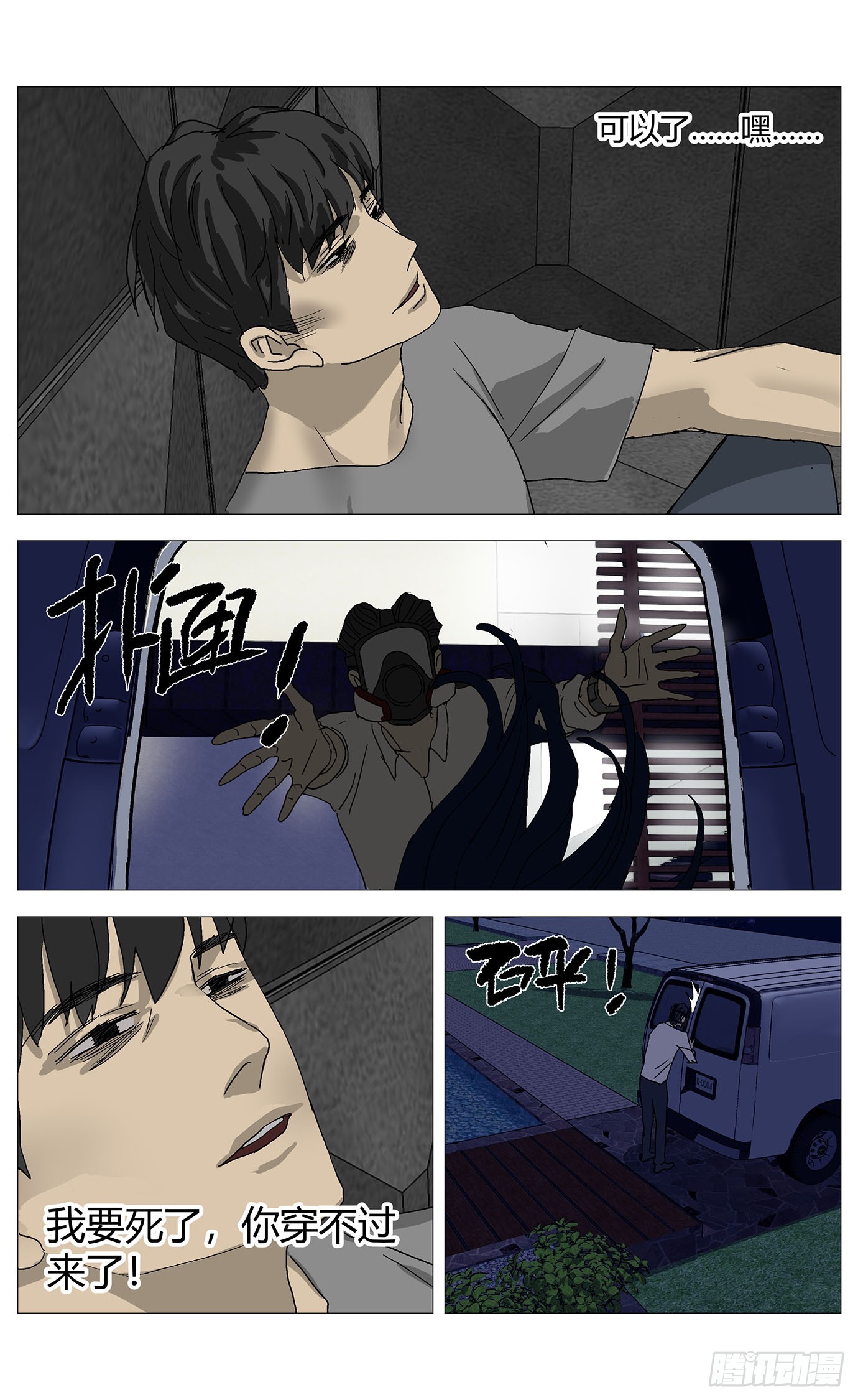 084家主的选择-第85话