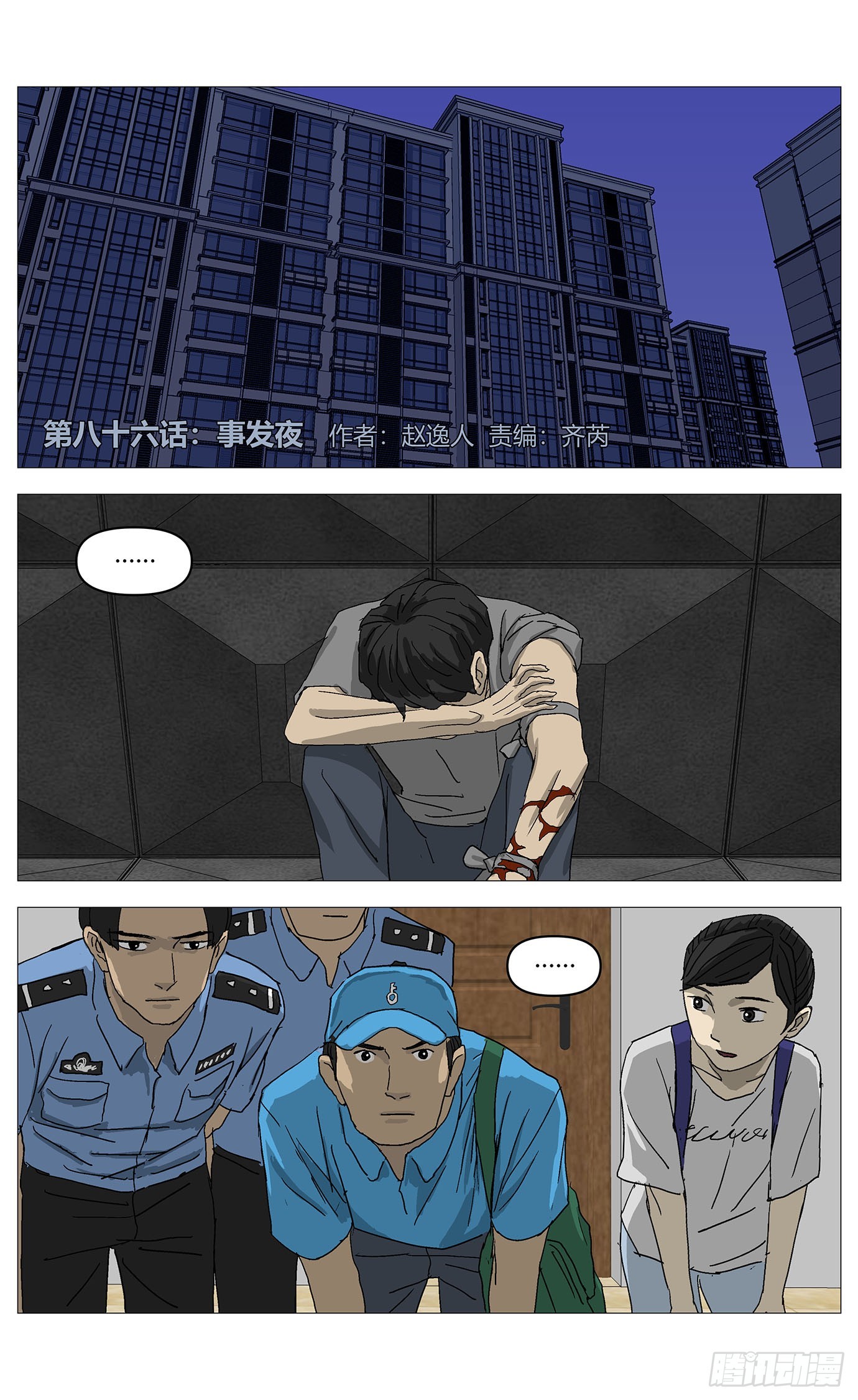 086事发夜-第87话
