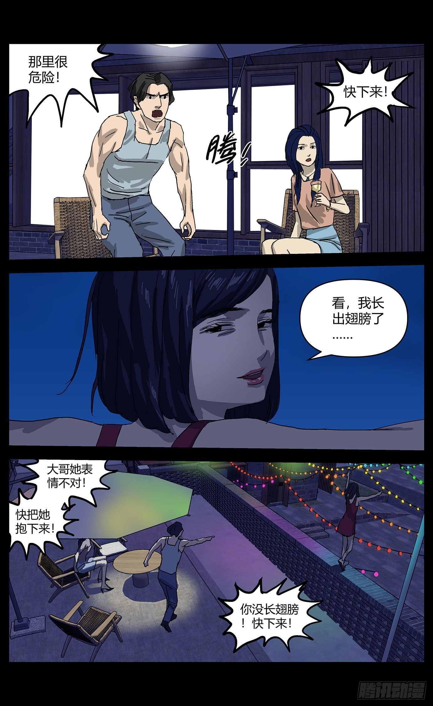 086事发夜-第87话