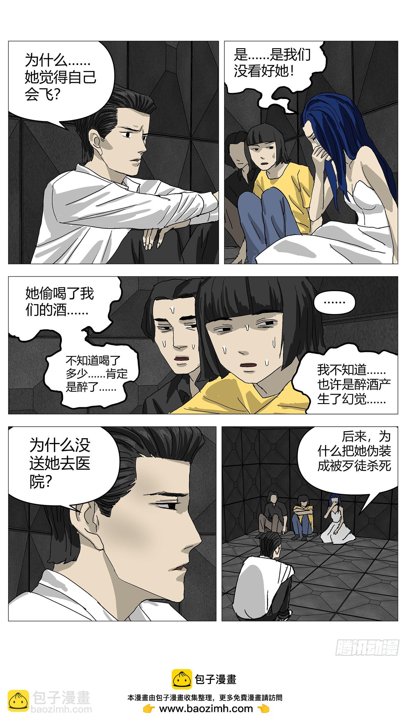 086事发夜-第87话