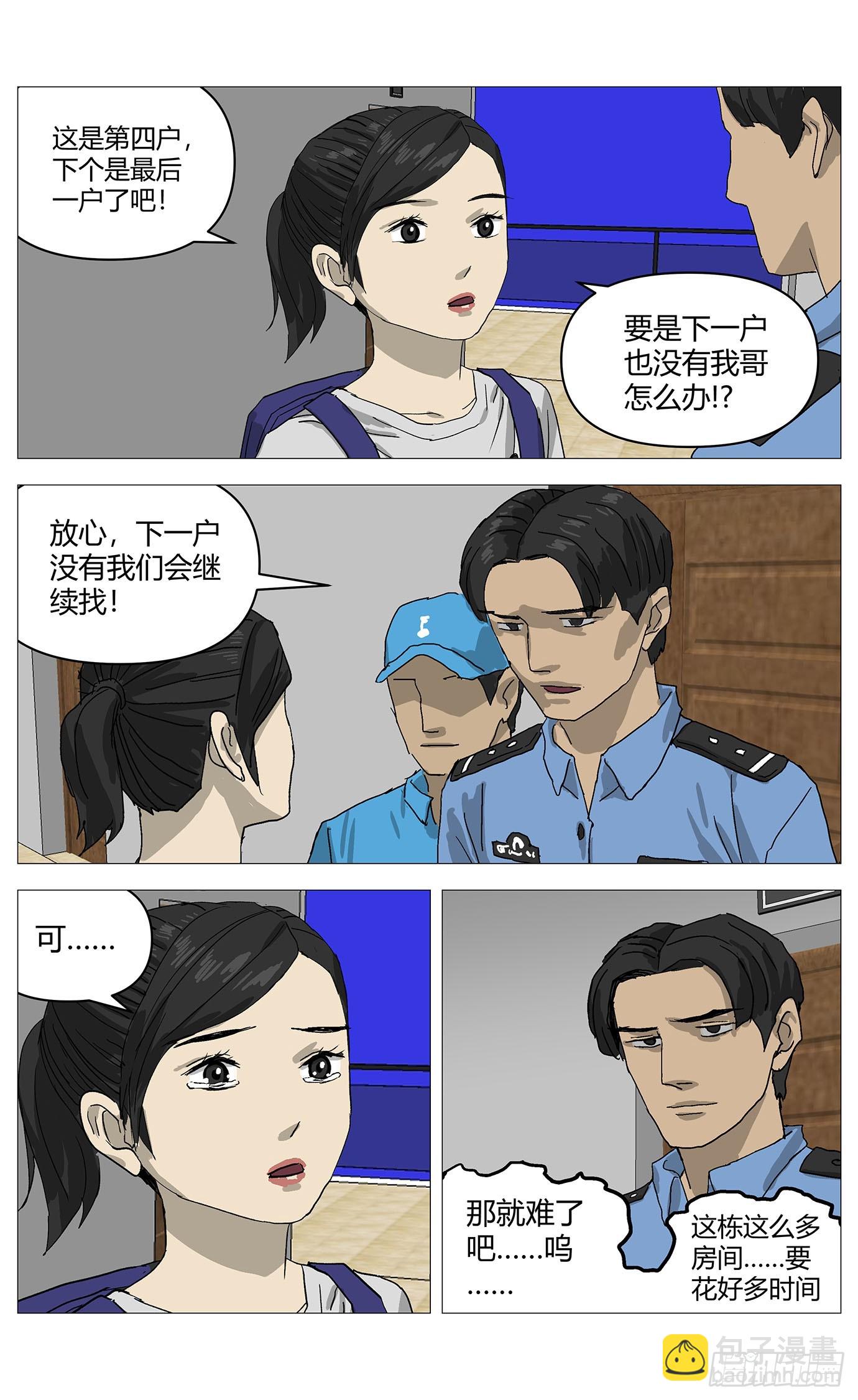 086事发夜-第87话