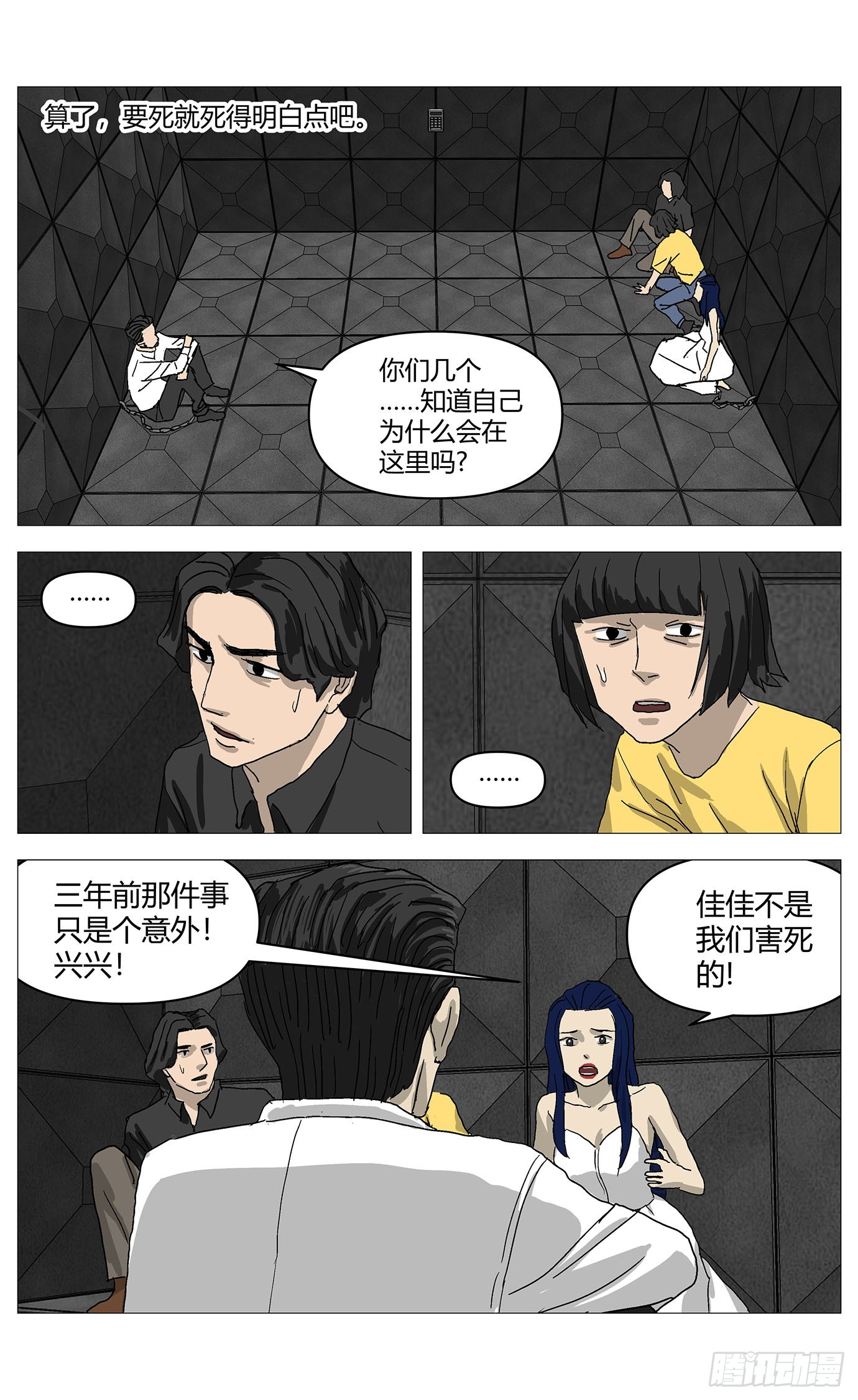 086事发夜-第87话