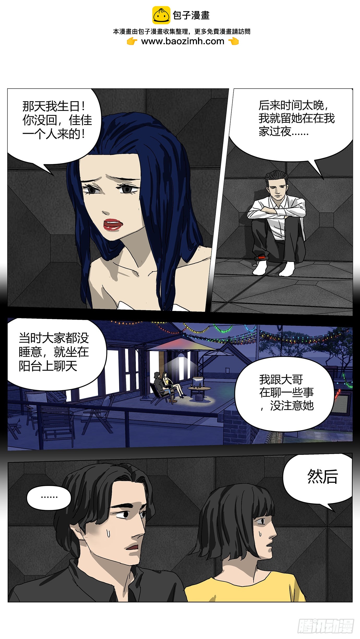086事发夜-第87话