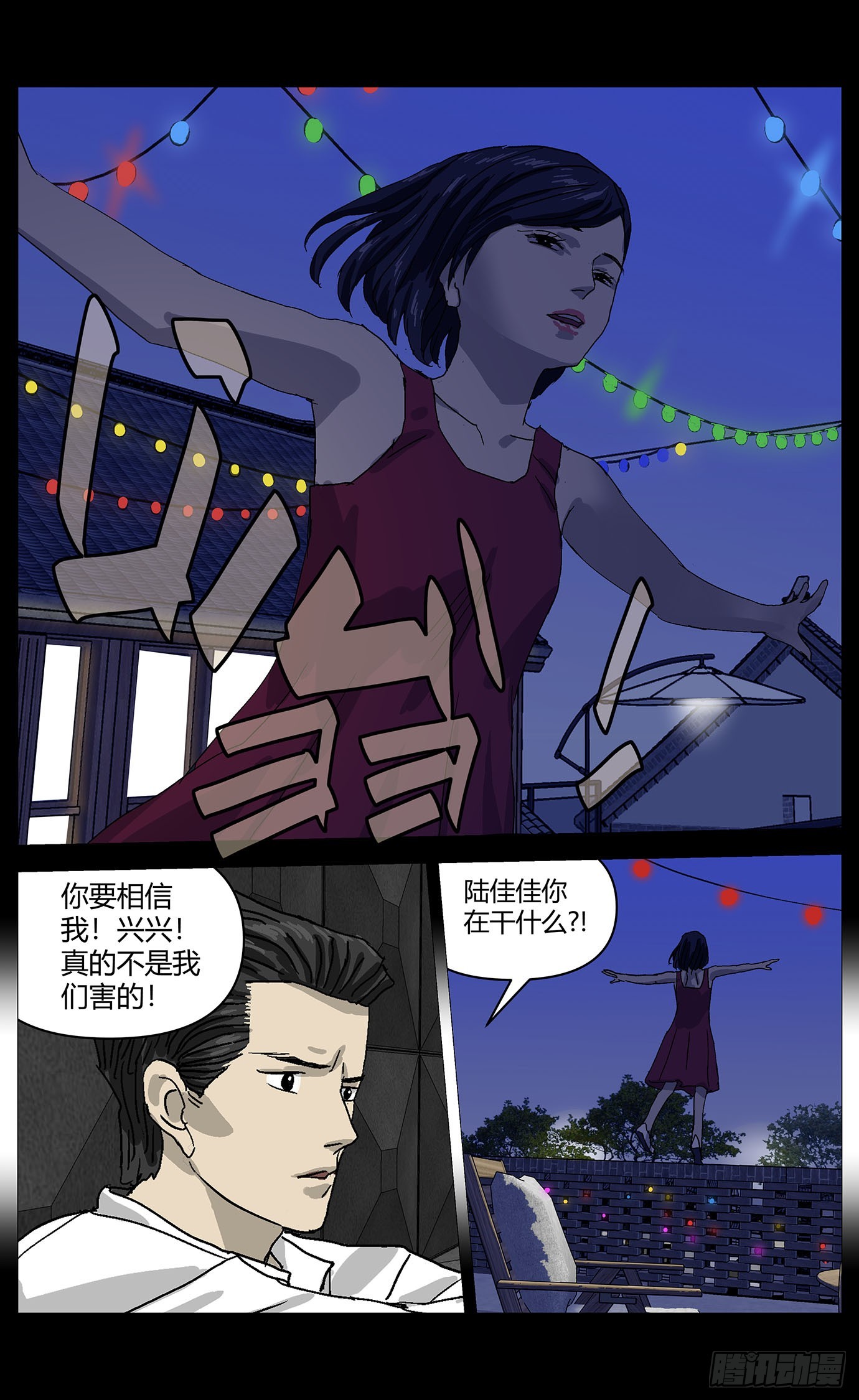 086事发夜-第87话