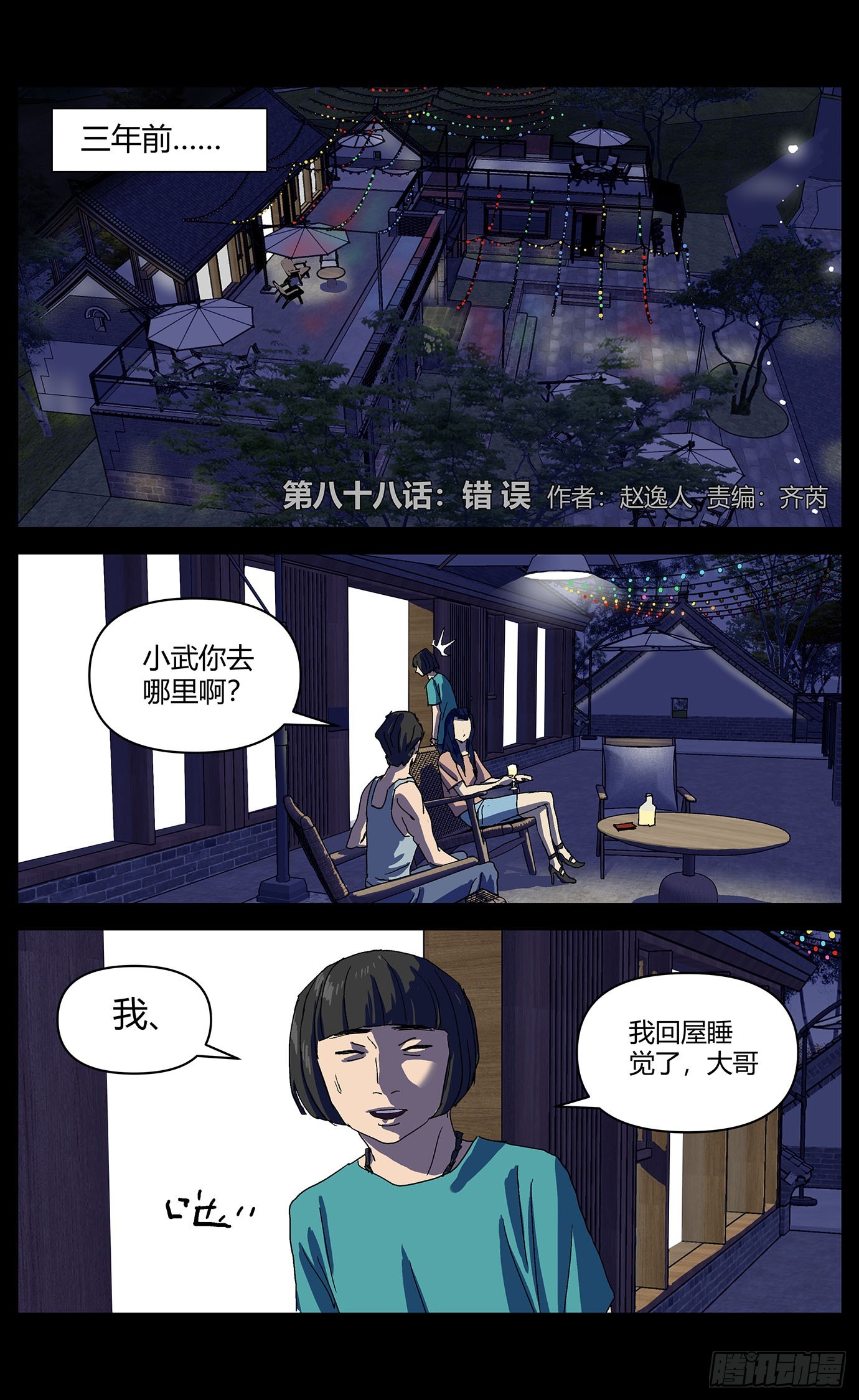 088错误-第89话