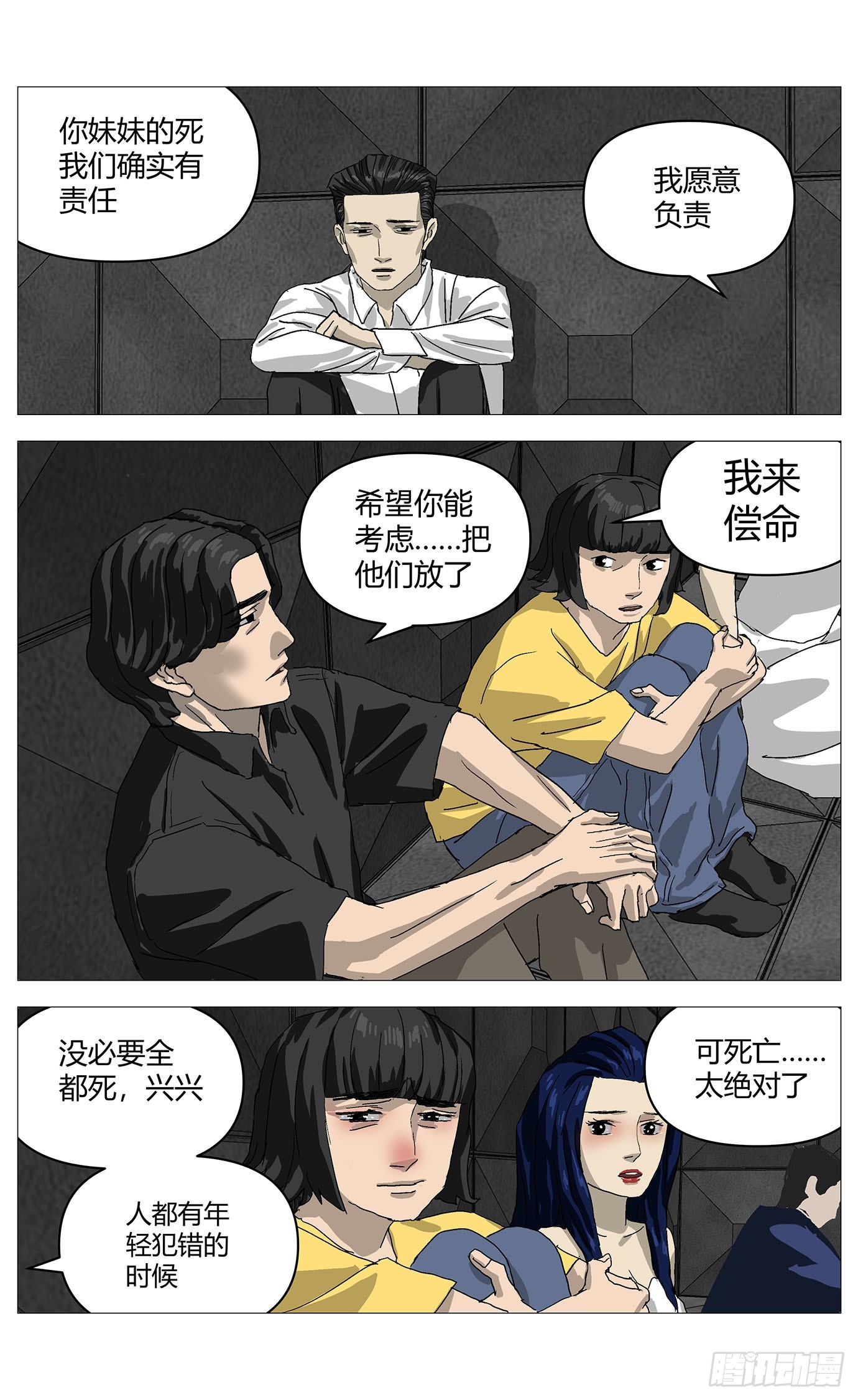 088错误-第89话
