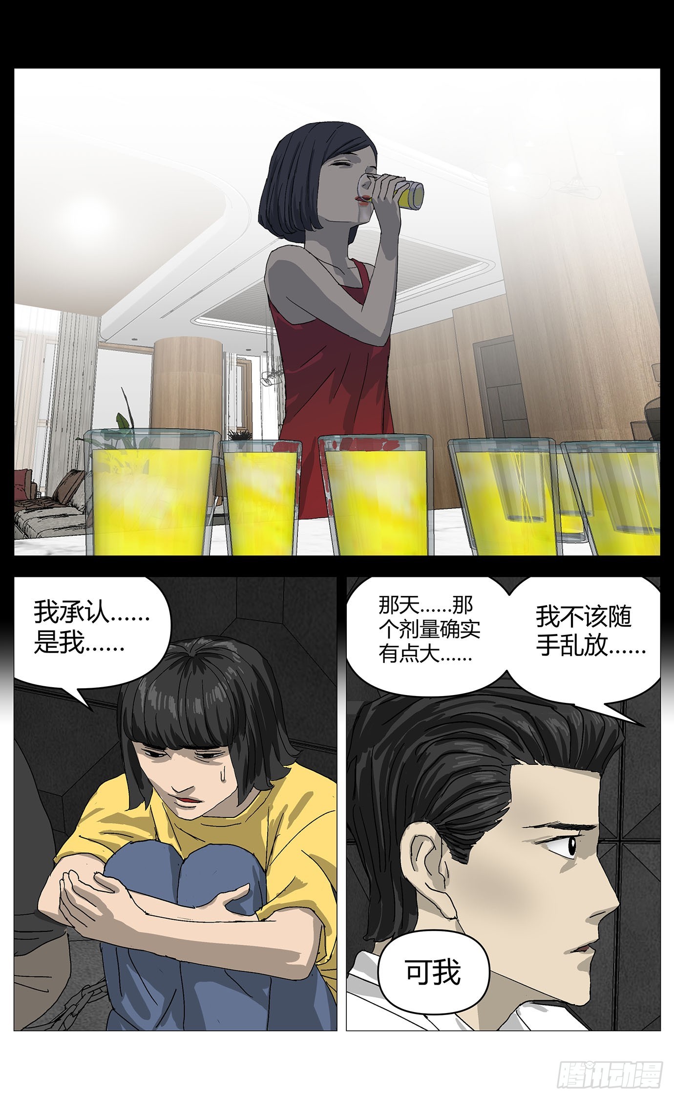 088错误-第89话