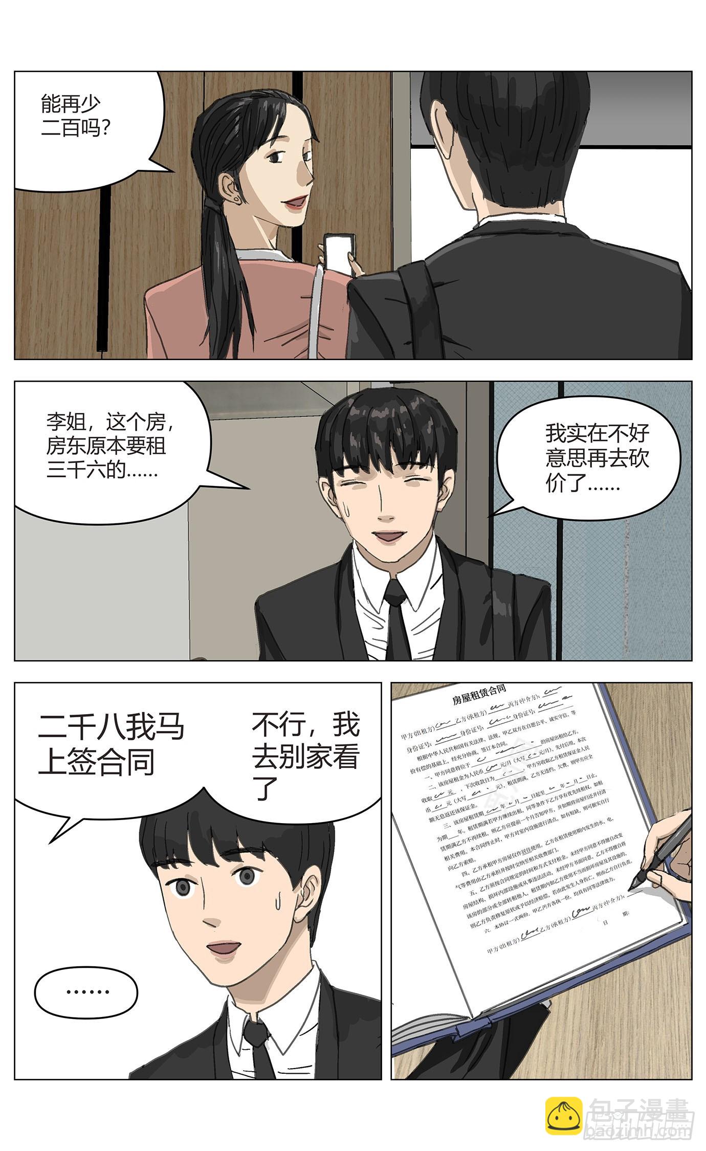 008爱情-第9话