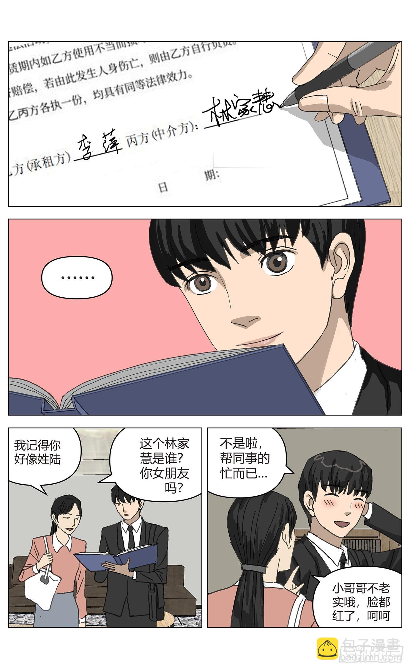 008爱情-第9话