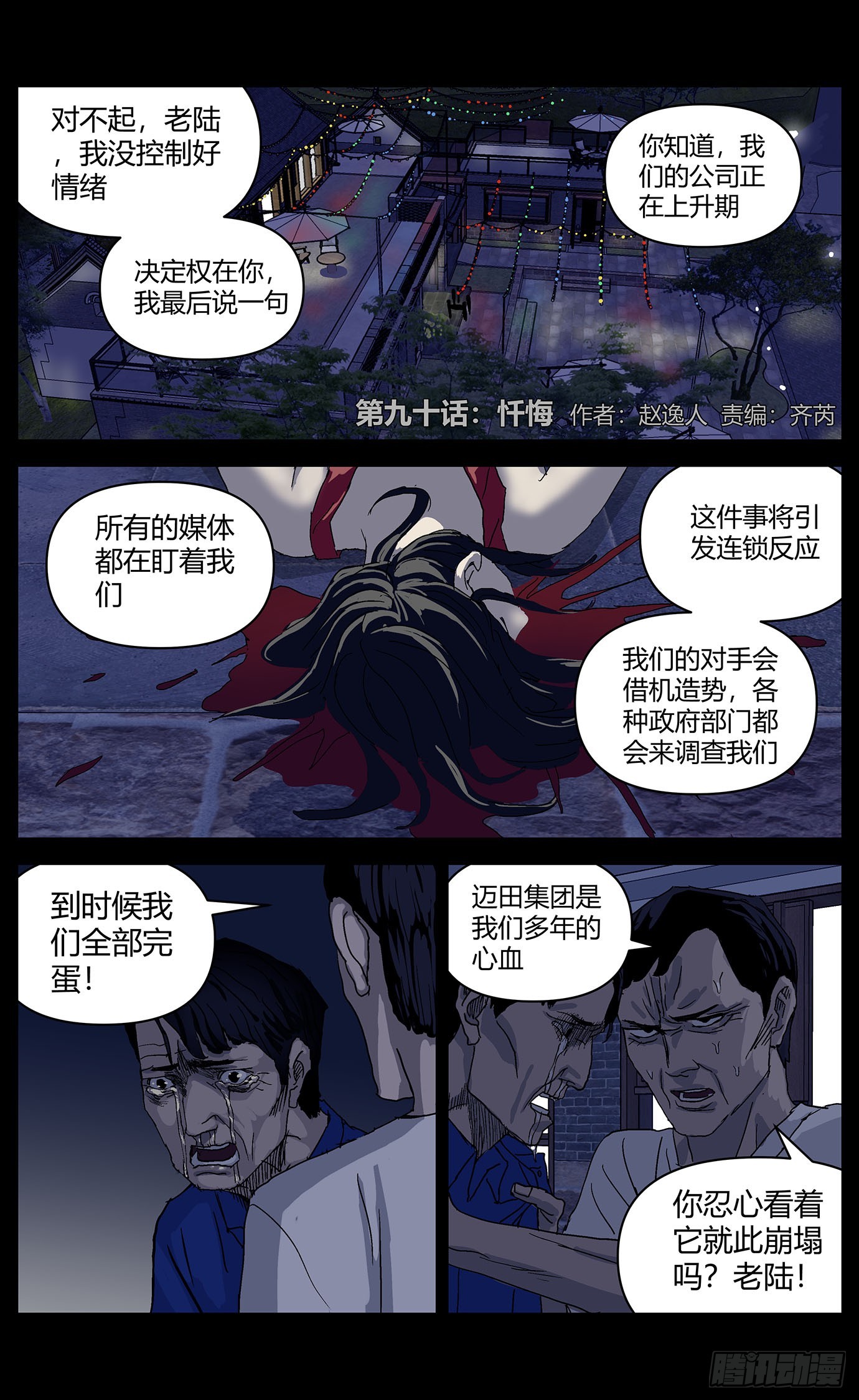 90忏悔-第91话