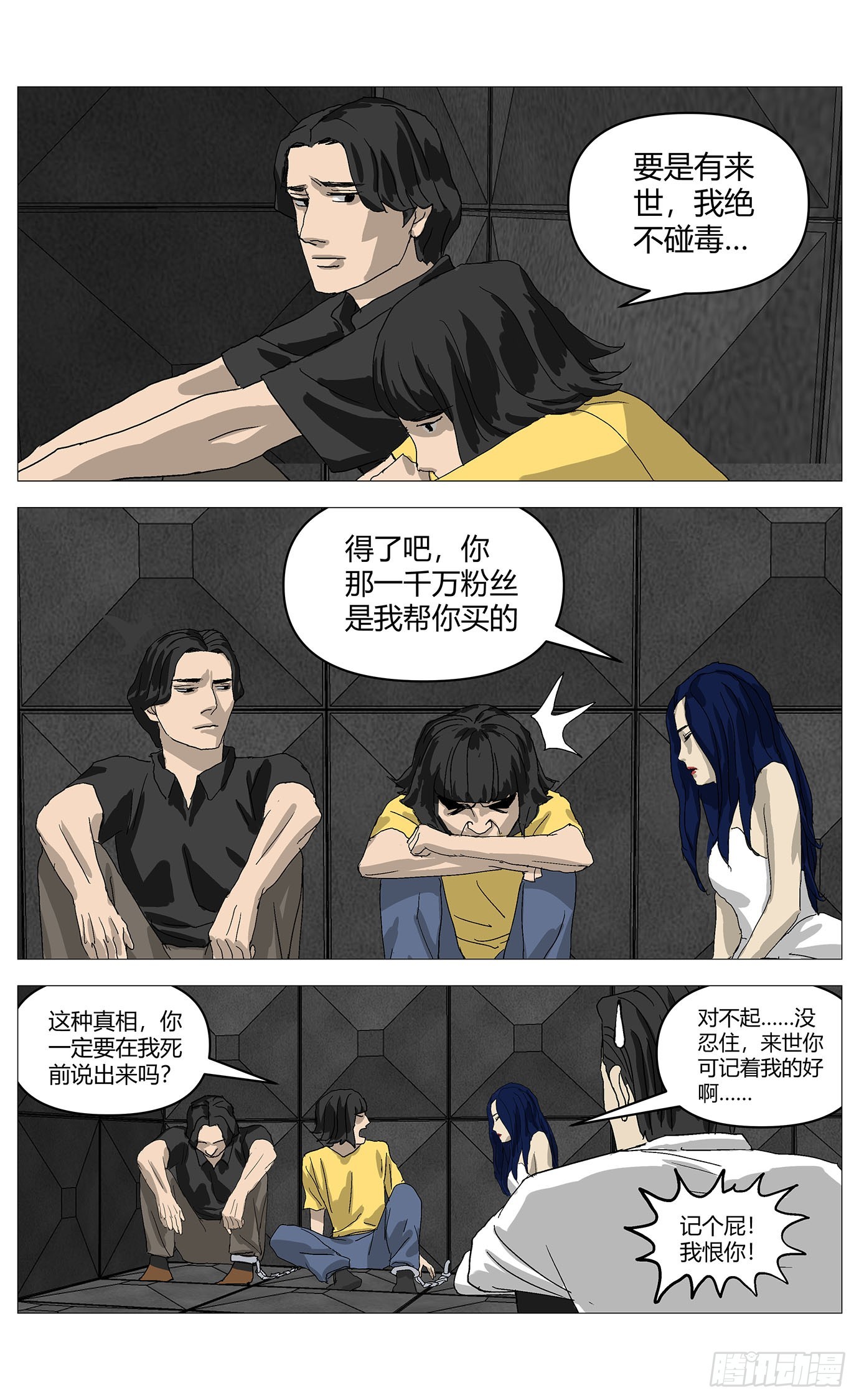 90忏悔-第91话