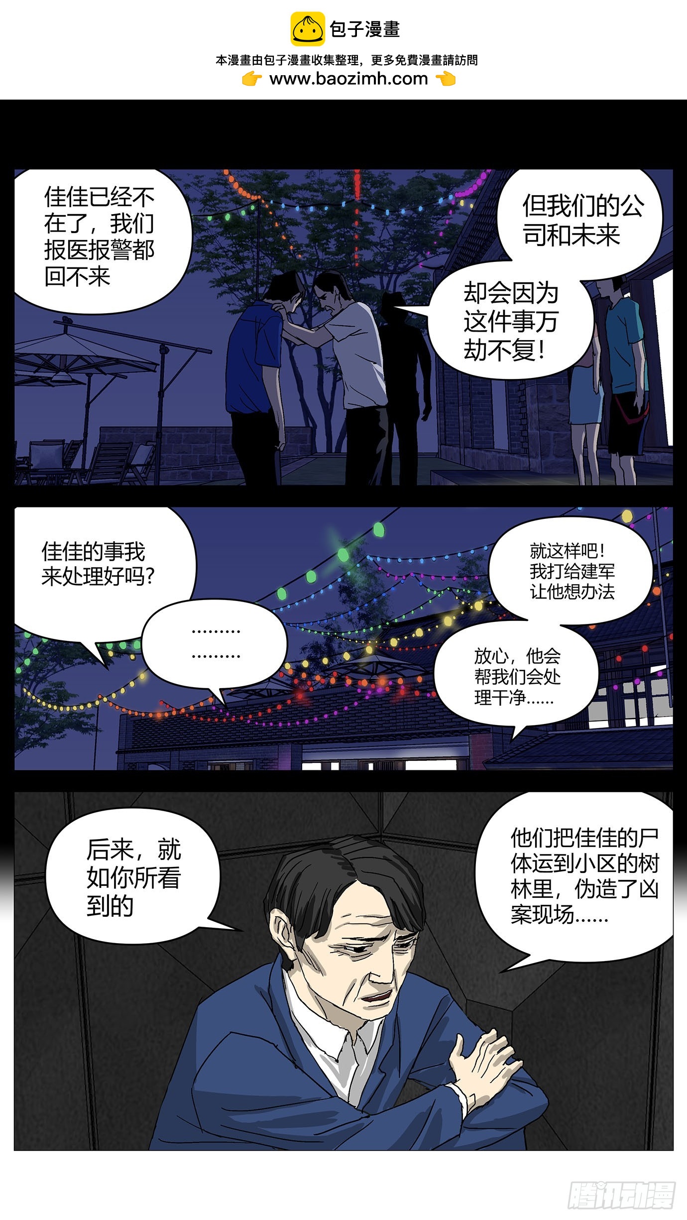 90忏悔-第91话