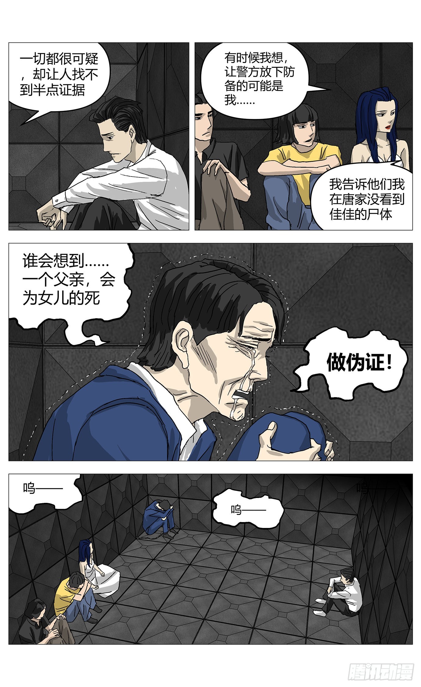 90忏悔-第91话