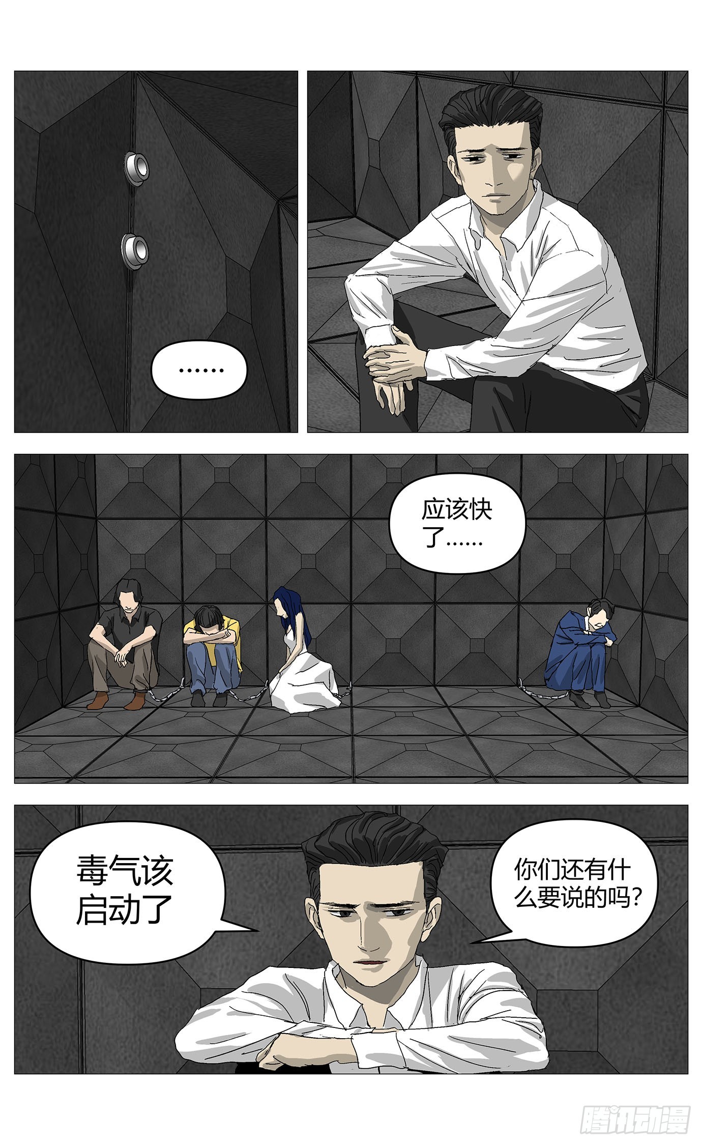 90忏悔-第91话