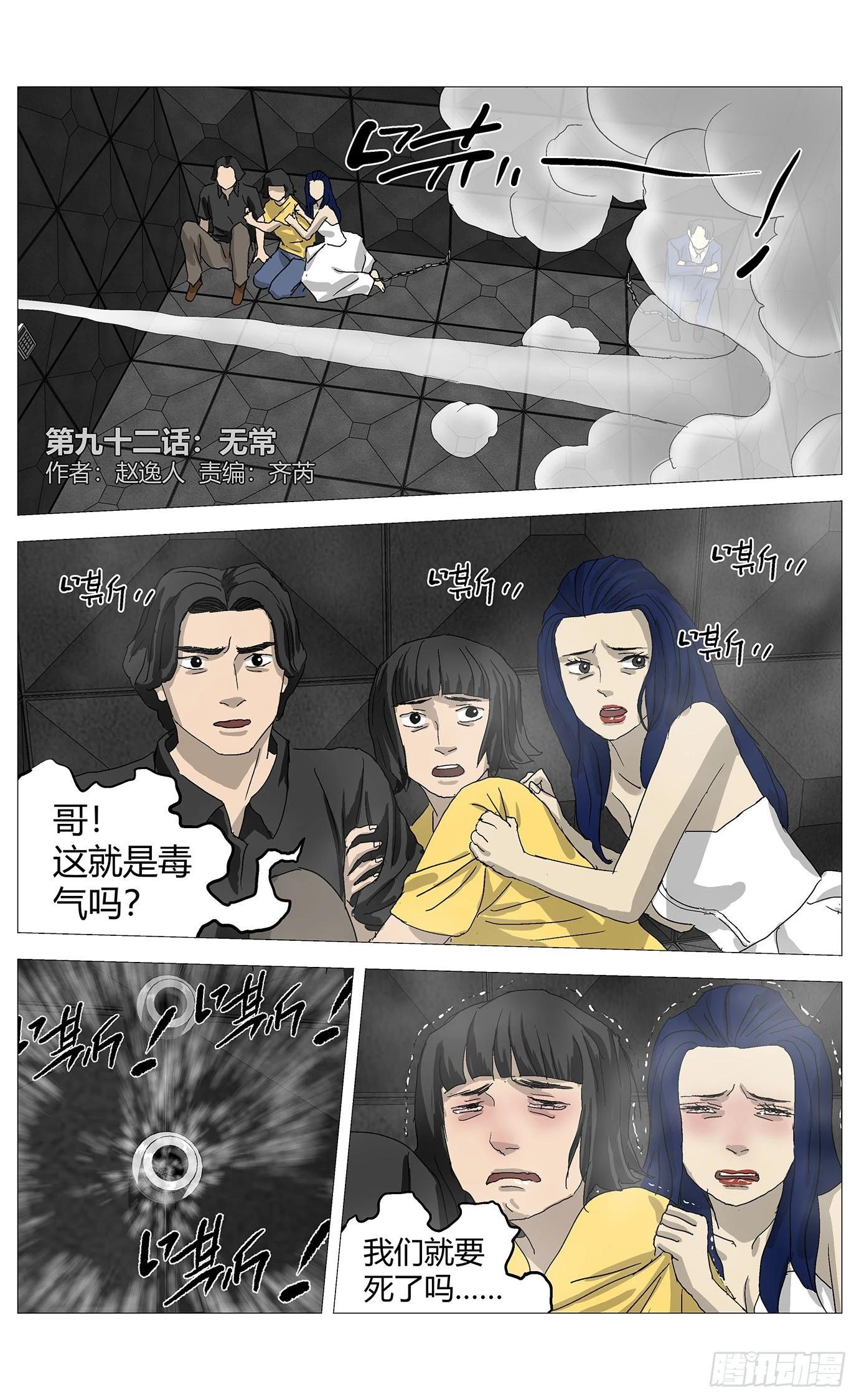 092无常-第93话