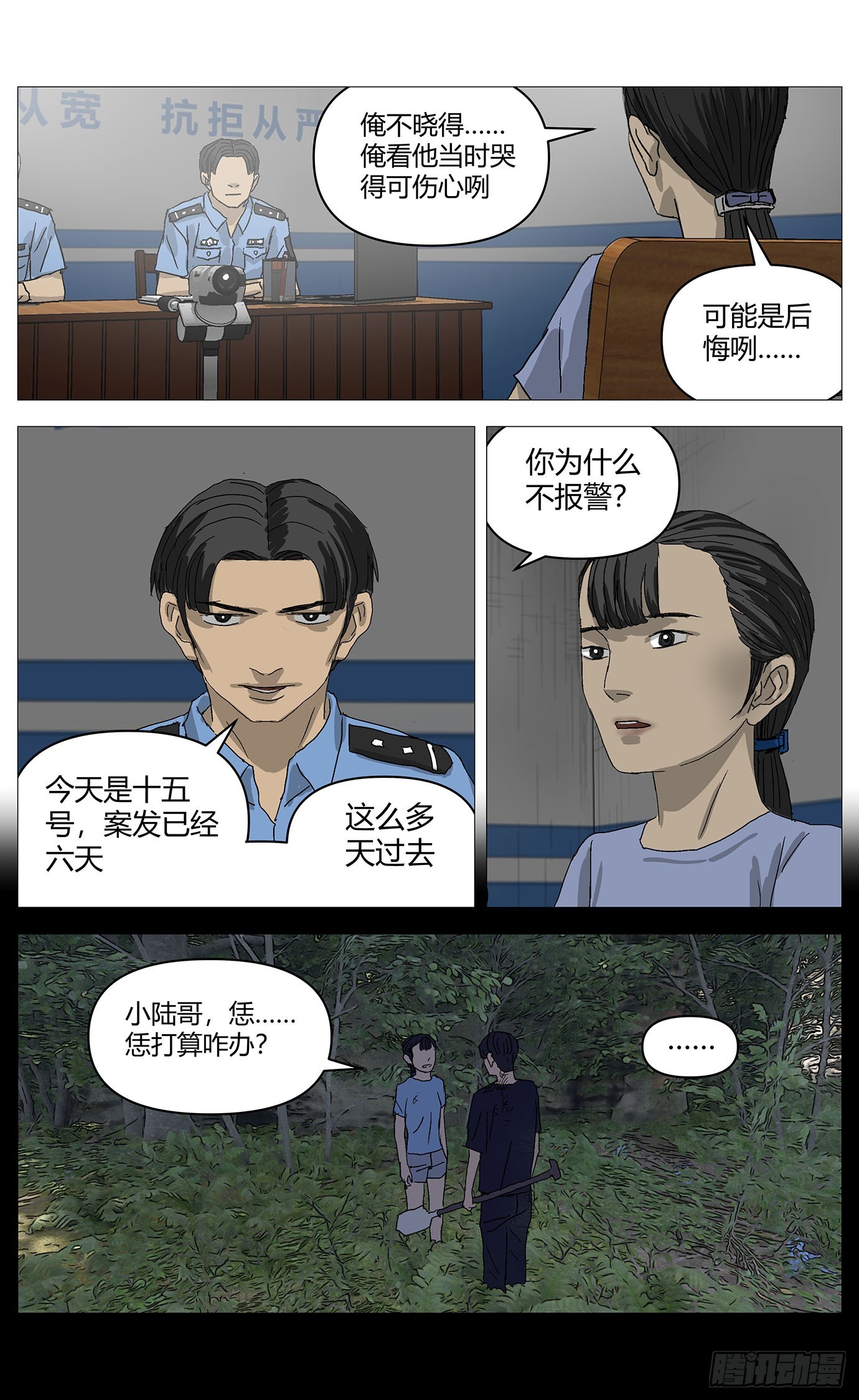 094证人-第95话