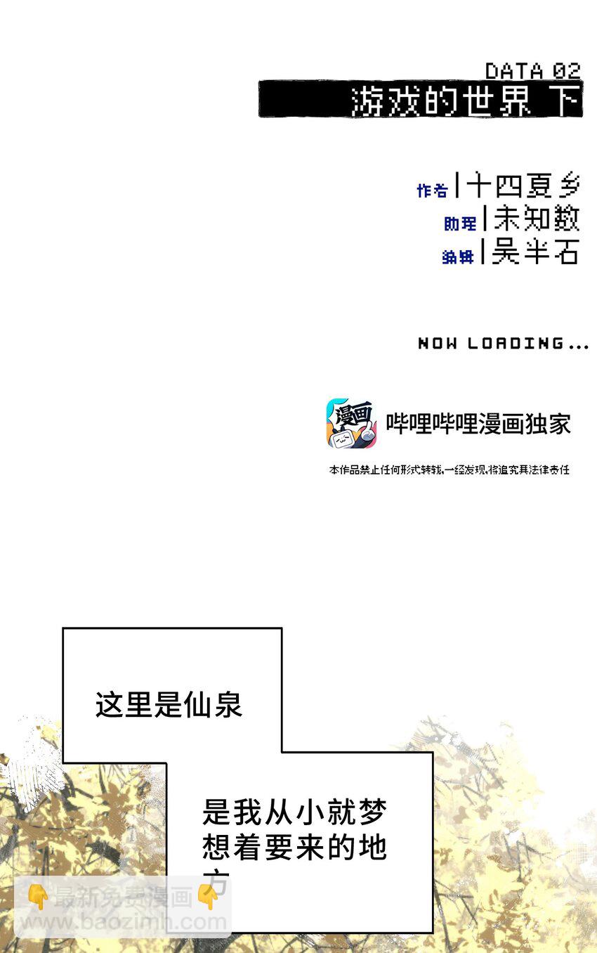 002 游戏的世界 下(1/2)-第3话