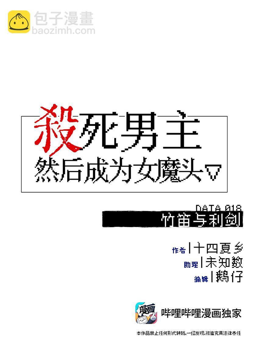 018 竹笛与利剑-第19话