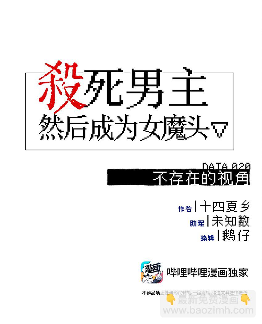 020 不存在的视角-第21话