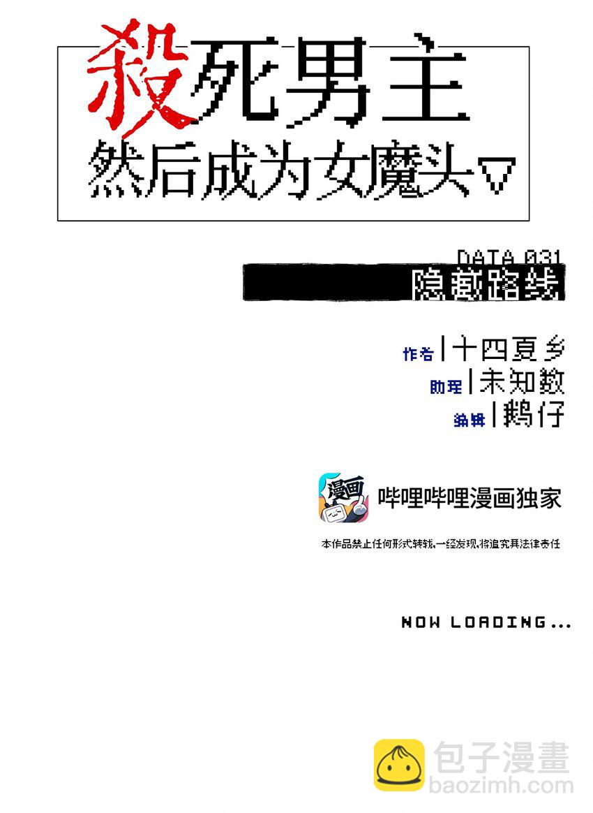 031 隐藏路线-第33话