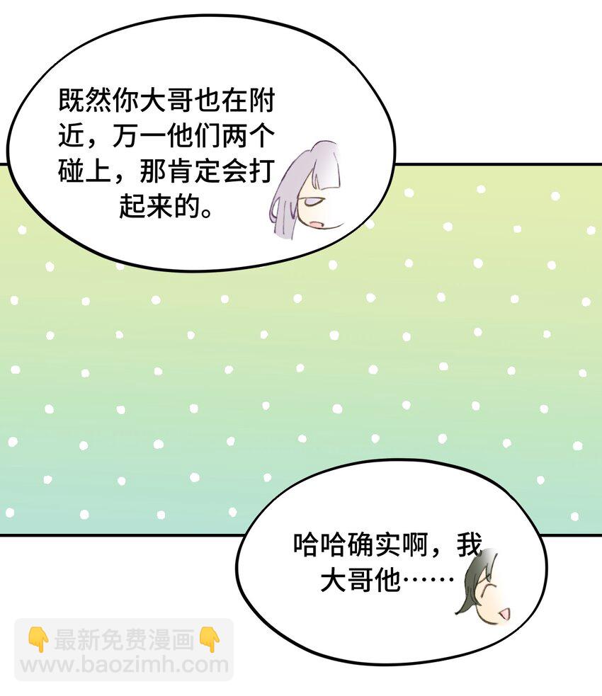 033 总之先钓个鱼吧-第35话