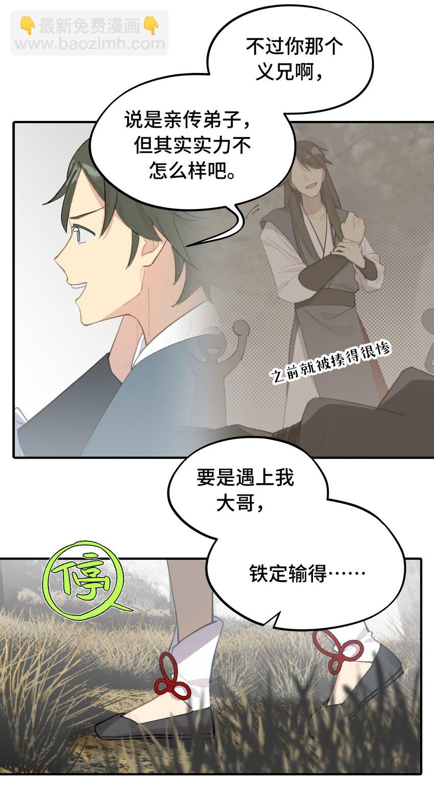 033 总之先钓个鱼吧-第35话