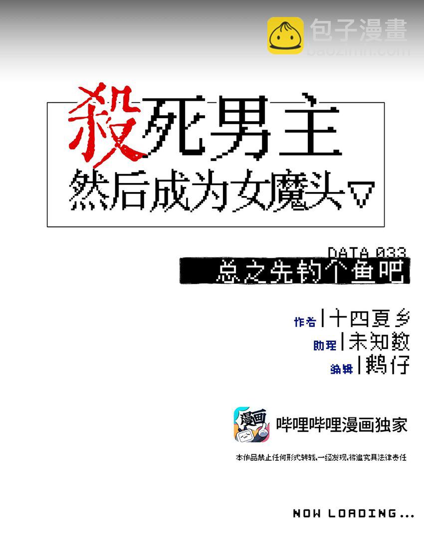 033 总之先钓个鱼吧-第35话