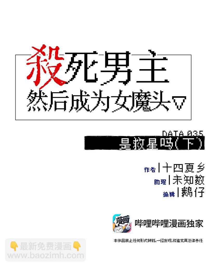 035 是救星吗（下）-第37话