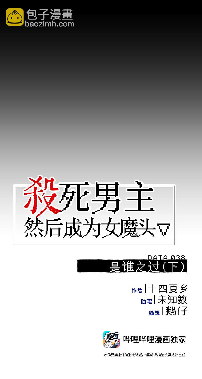 038 是谁之过（下）-第41话