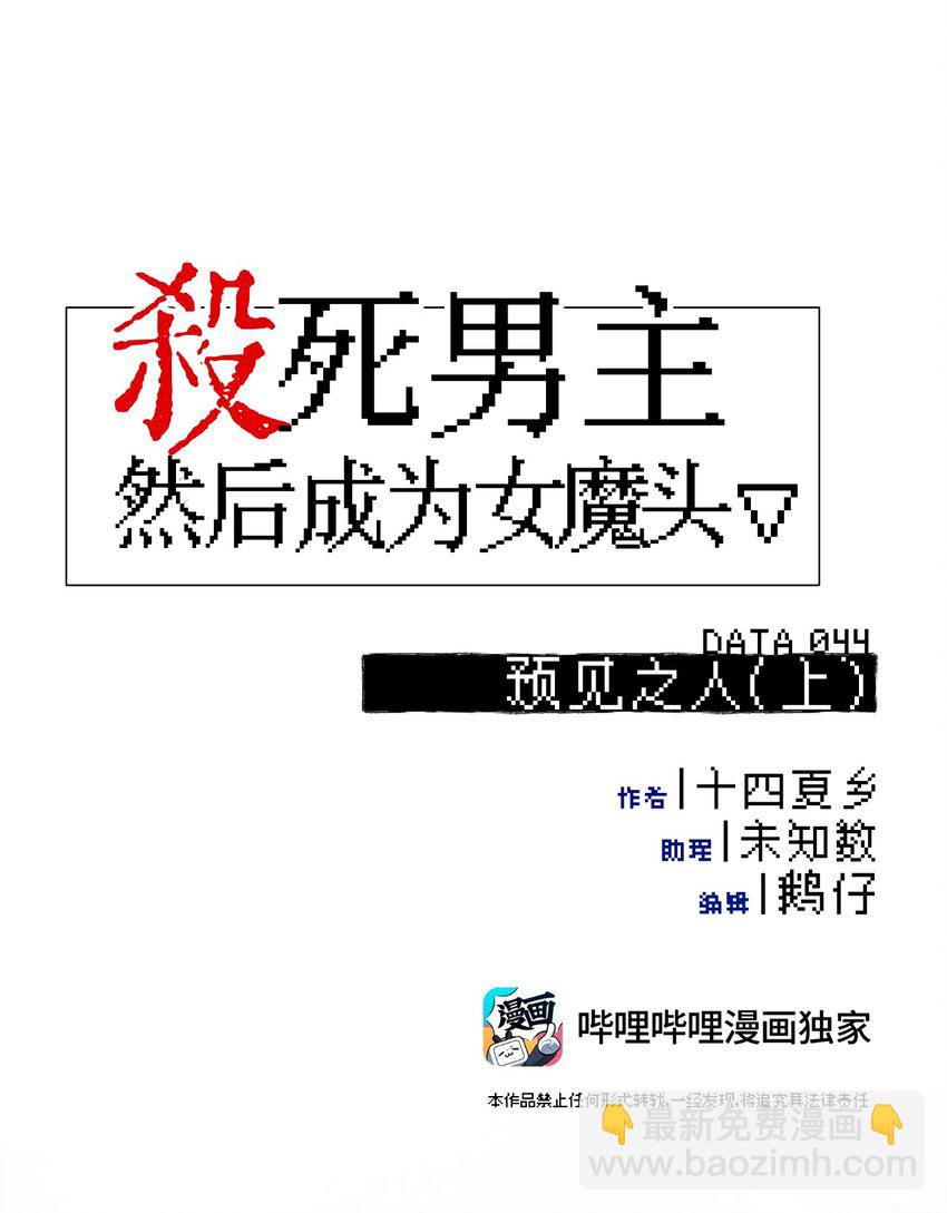 044 预见之人（上）-第47话