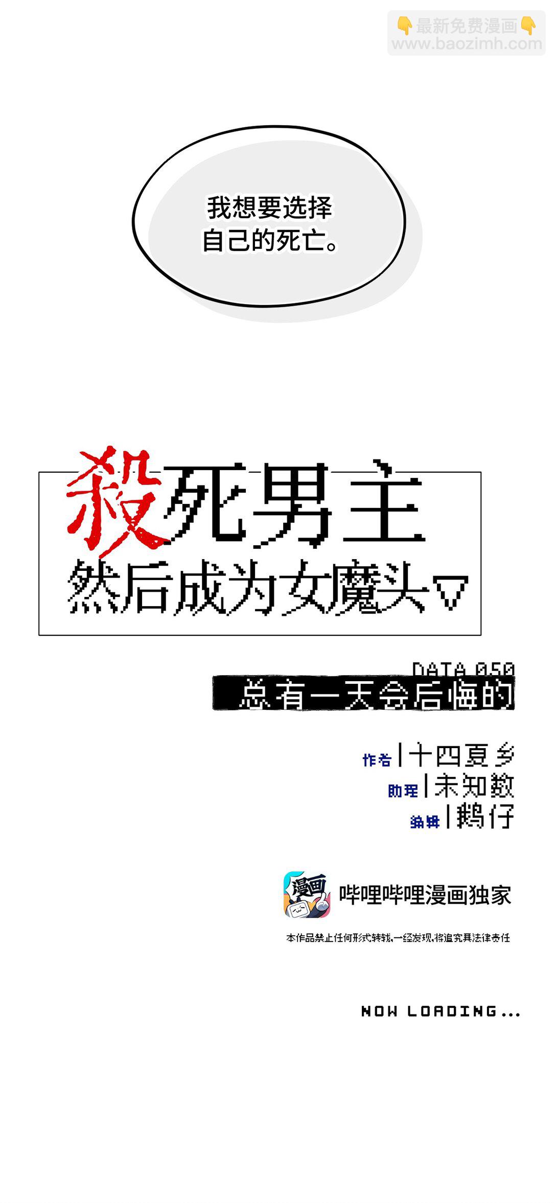 050 总有一天会后悔的(1/2)-第53话