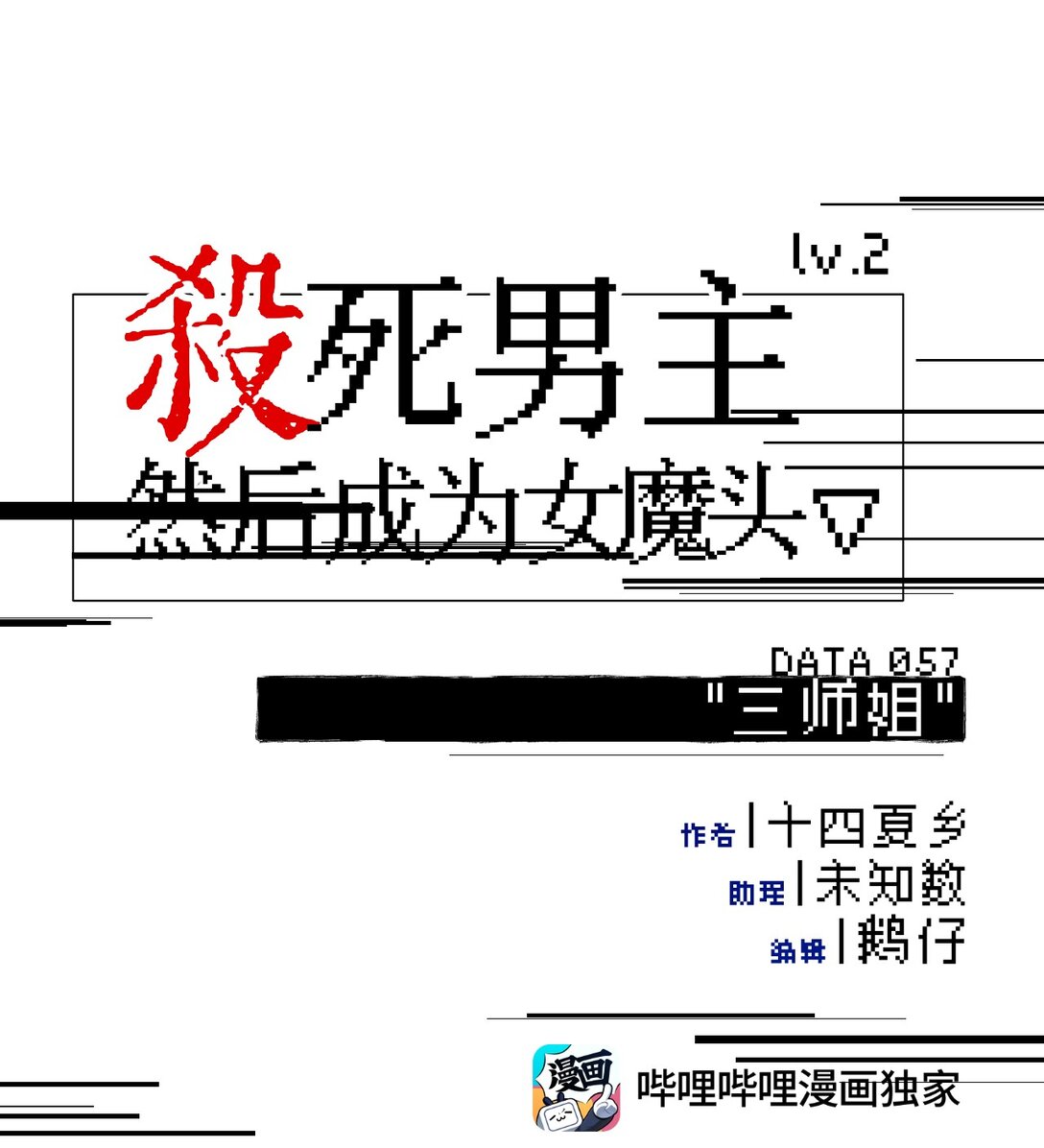 057 &ldquo;三师姐&rdquo;-第61话