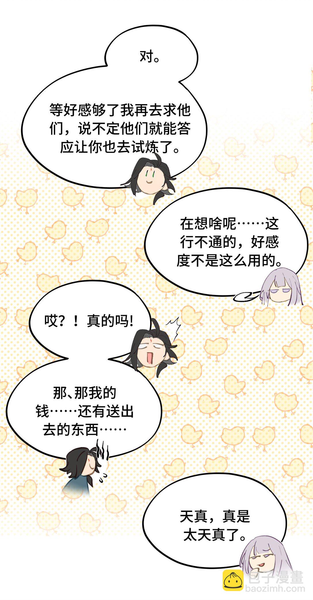 057 &ldquo;三师姐&rdquo;-第61话