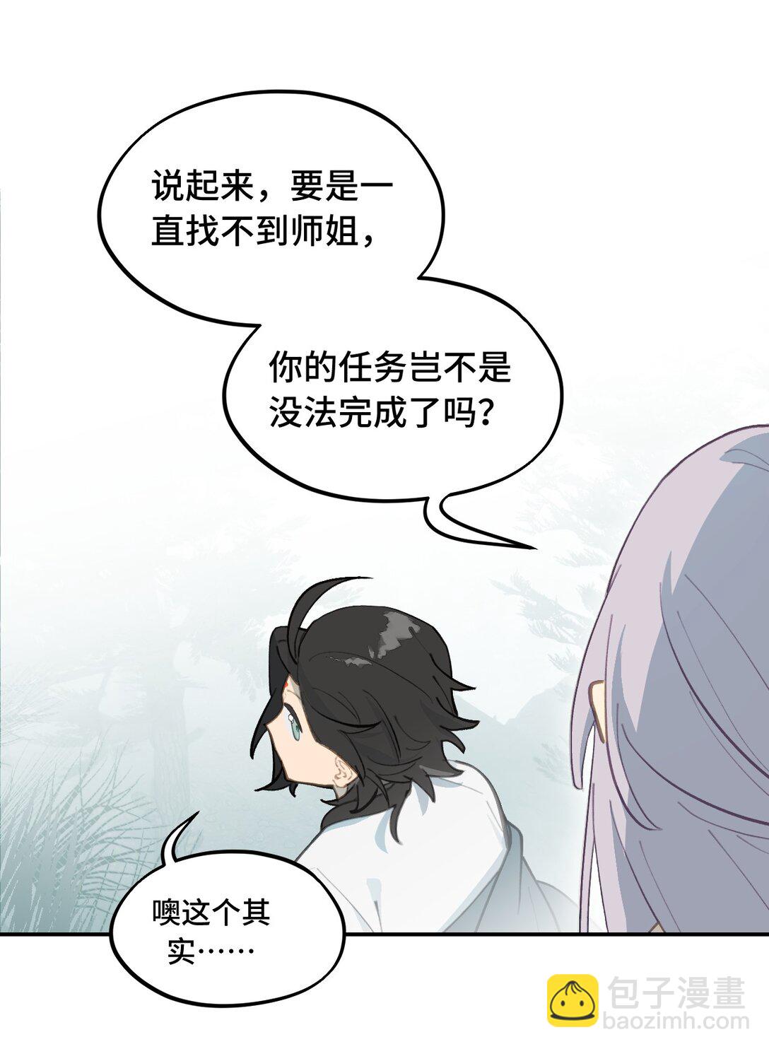 057 &ldquo;三师姐&rdquo;-第61话