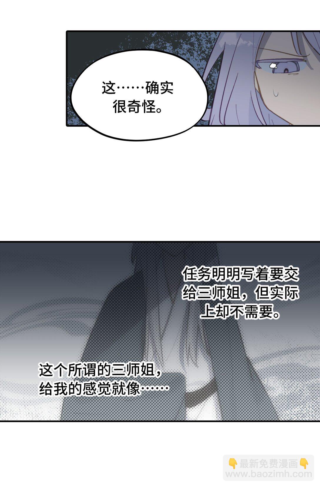 057 &ldquo;三师姐&rdquo;-第61话