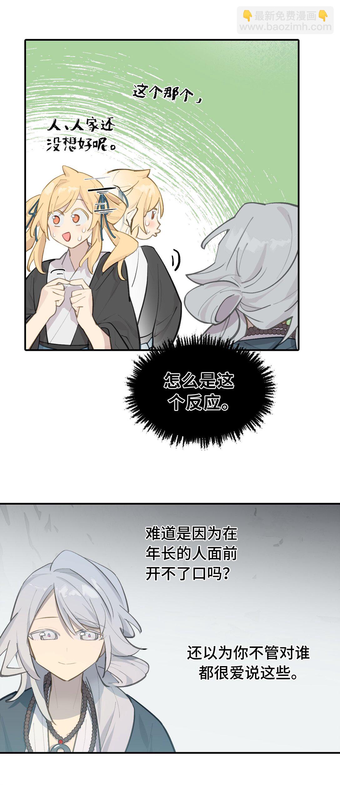 067 从圣女到神女-第71话