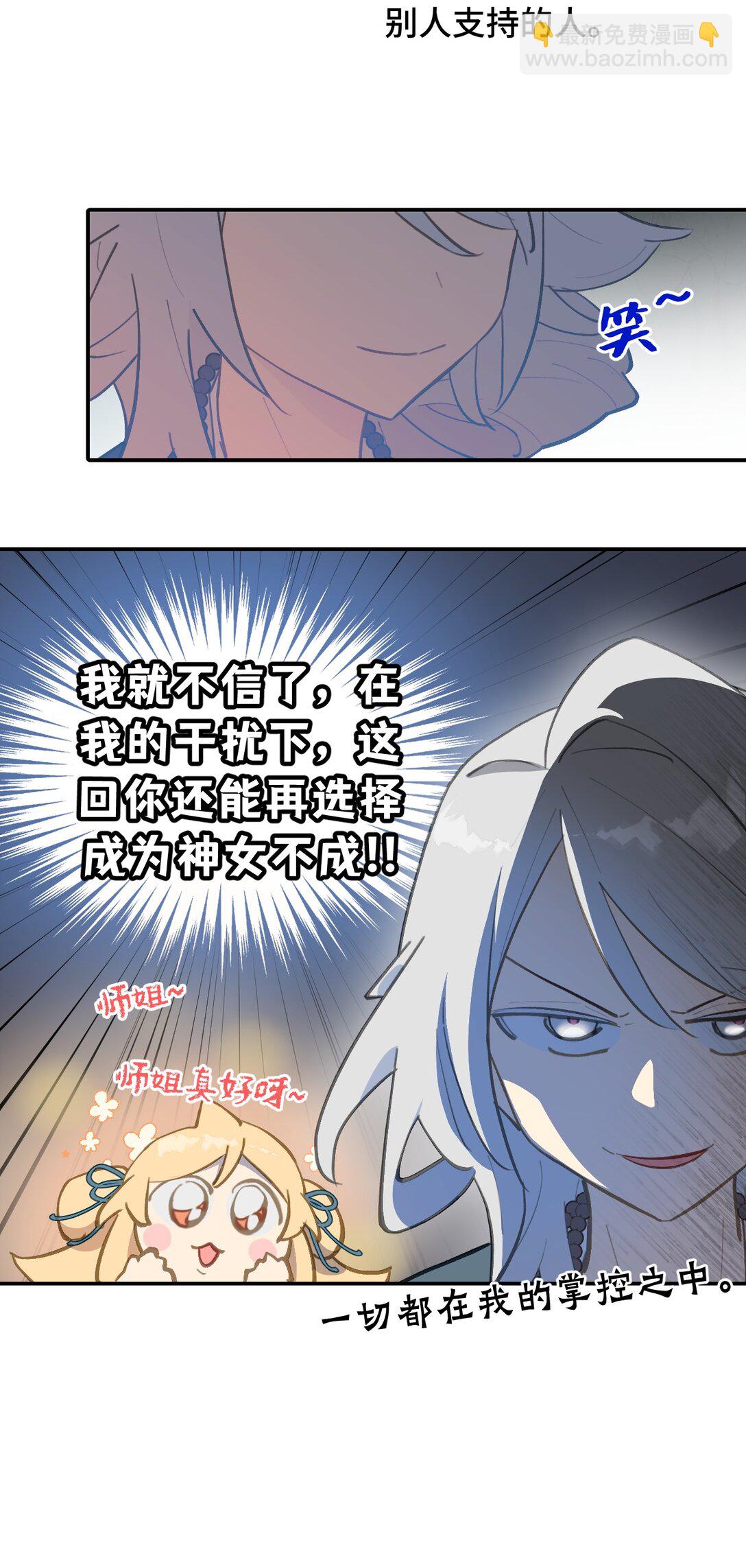 067 从圣女到神女-第71话