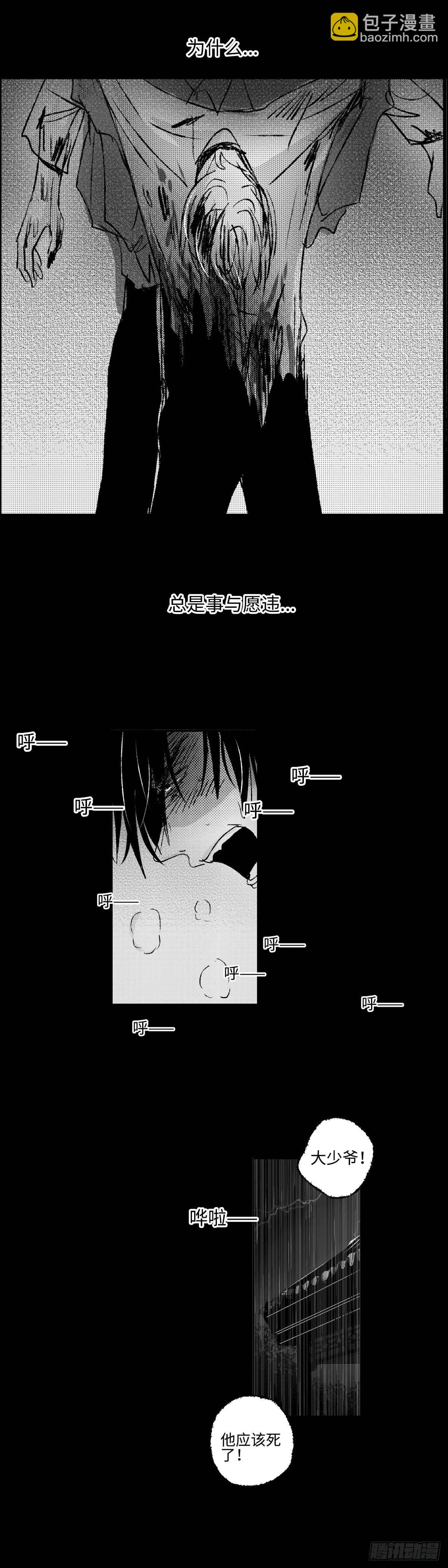 一百零五回《痴》-第105话
