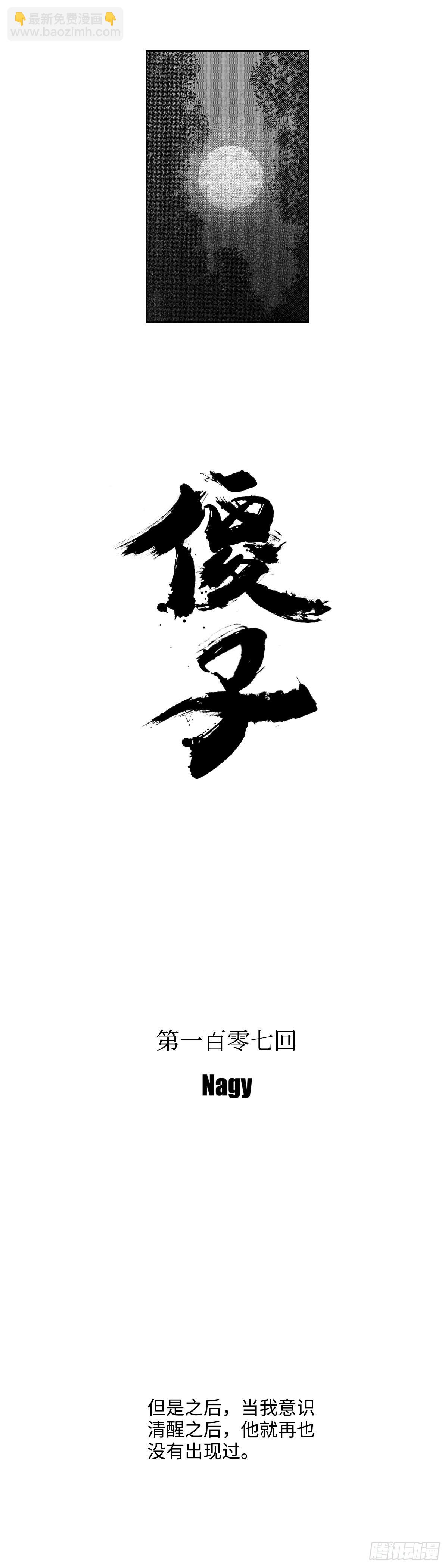 一百零七回《昏》-第107话