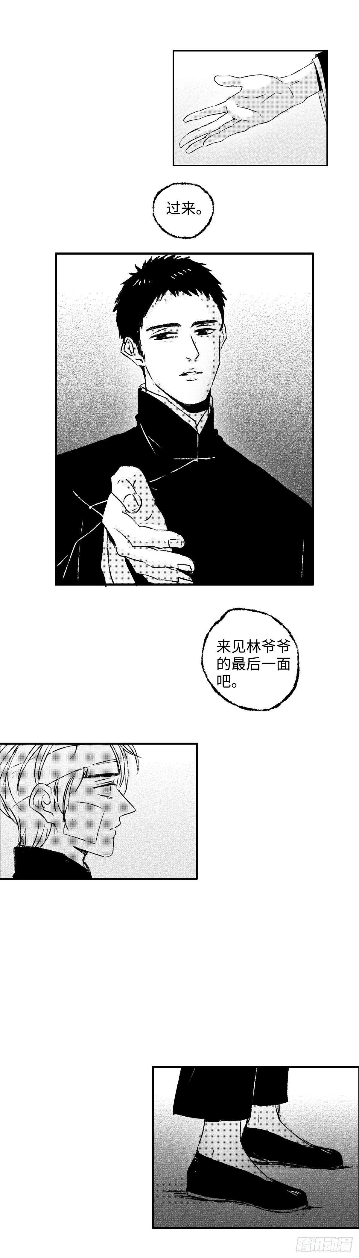 一百零九回《蛆》-第109话