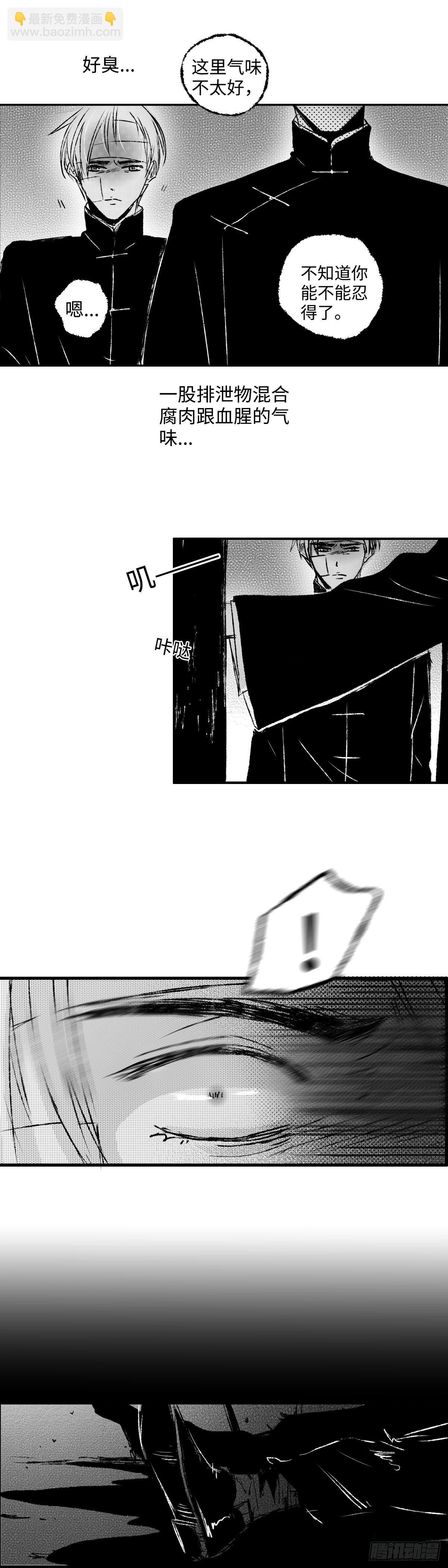 一百零九回《蛆》-第109话